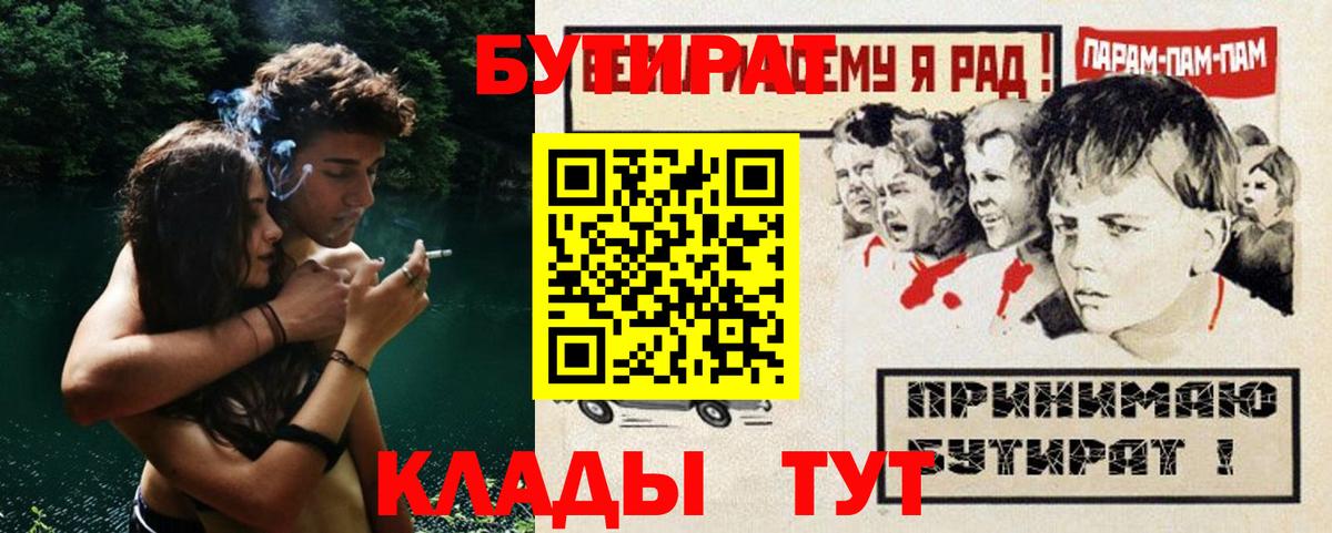 БУТИРАТ буратино  Великий Новгород 