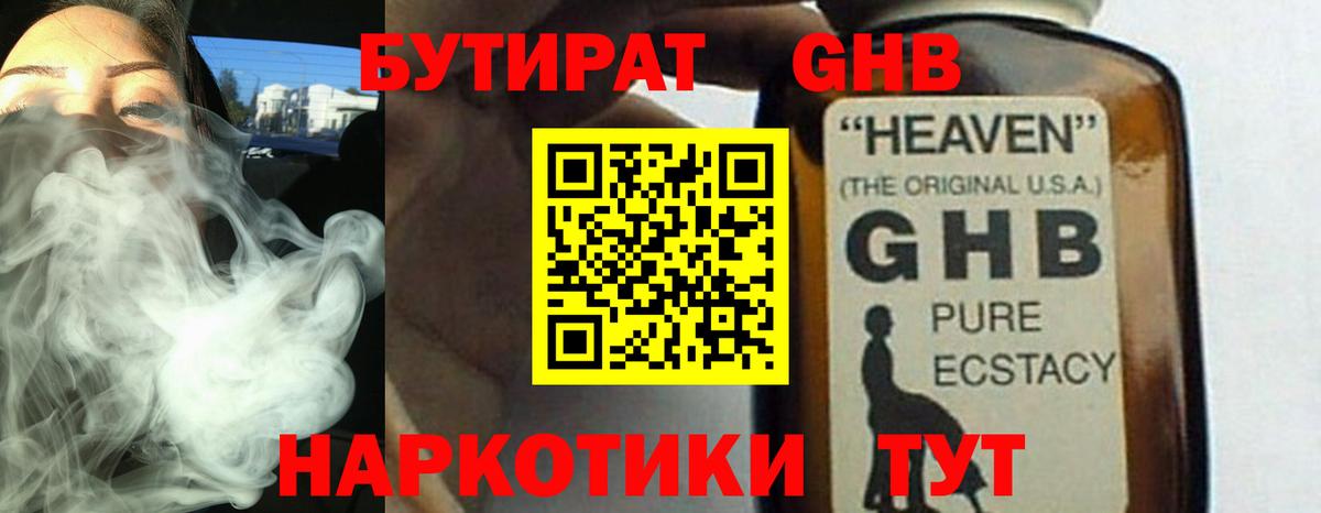 БУТИРАТ бутик  Бутират  Великий Новгород  Вход с VPN 