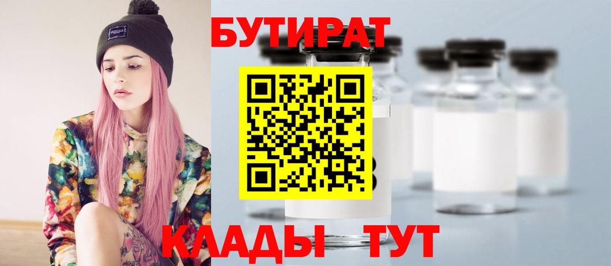 Бутират вода Великий Новгород