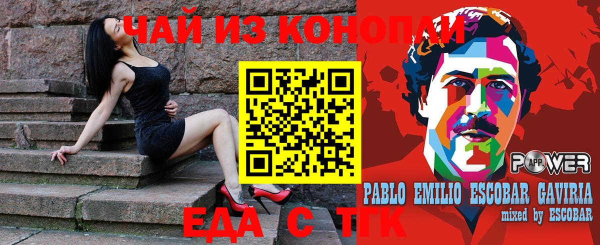 Великий Новгород  Еда ТГК конопля  Вход с VPN 