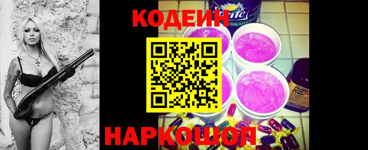 Кодеиновый сироп Lean напиток Lean (лин)  Вход с VPN  Великий Новгород 