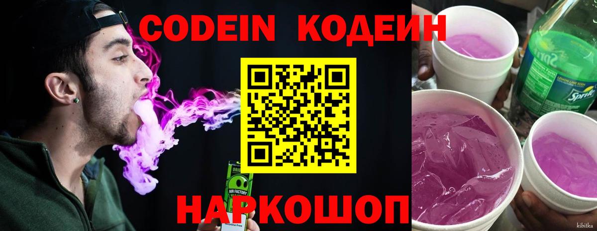 Кодеиновый сироп Lean напиток Lean (лин) Великий Новгород