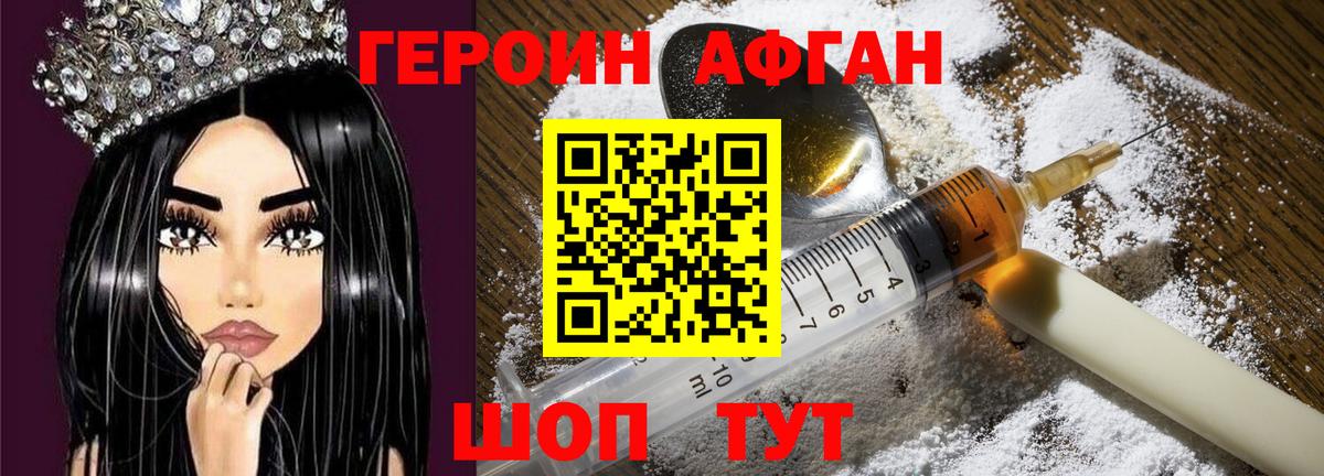 Великий Новгород  Героин Афган  Вход с VPN 