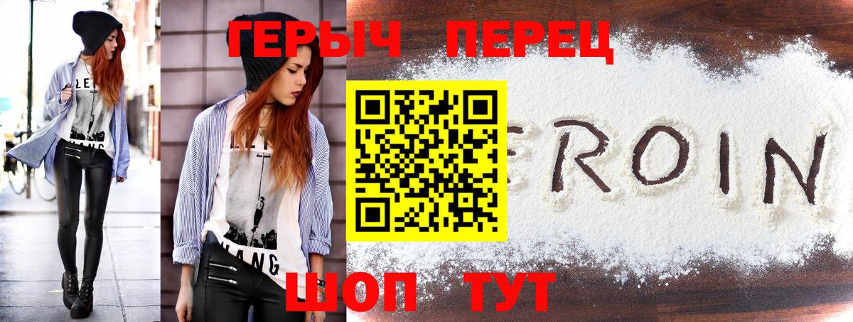 Героин Heroin Великий Новгород