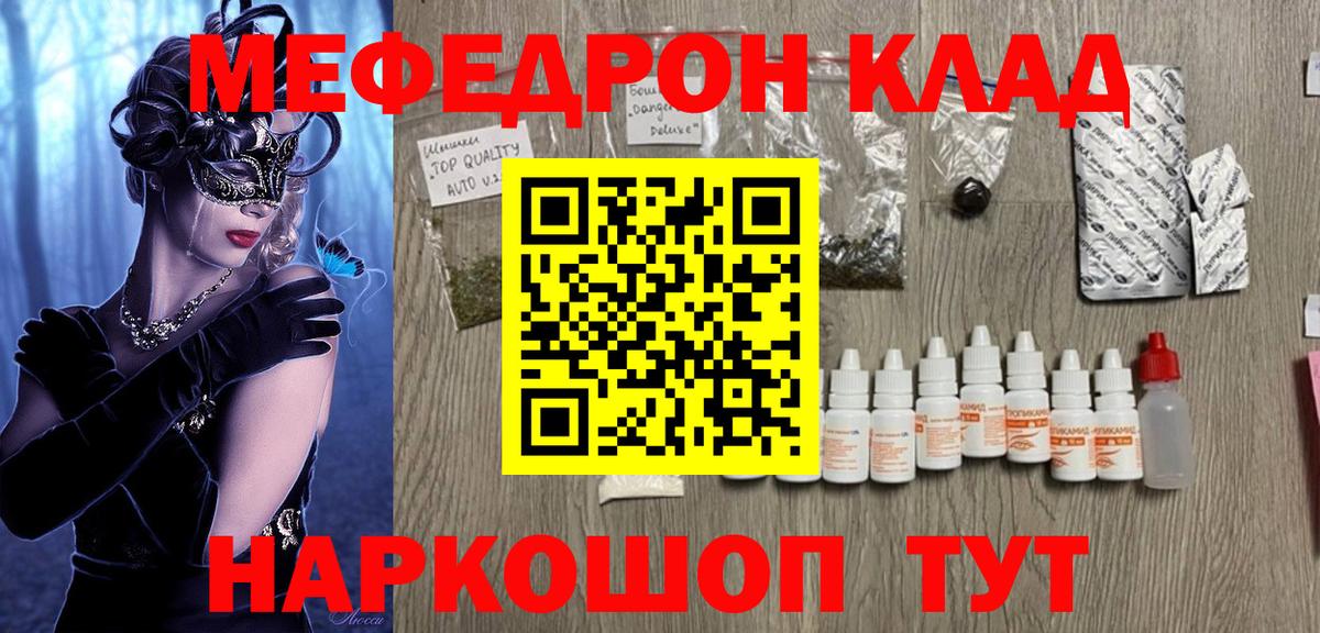 Меф VHQ  Меф  МЯУ-МЯУ мяу мяу  Великий Новгород  Вход с VPN 