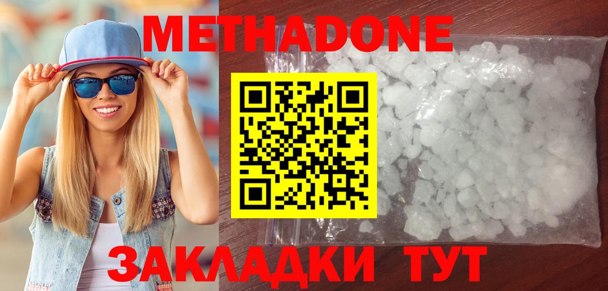 МЕТАДОН кристалл  Вход с VPN  Великий Новгород 