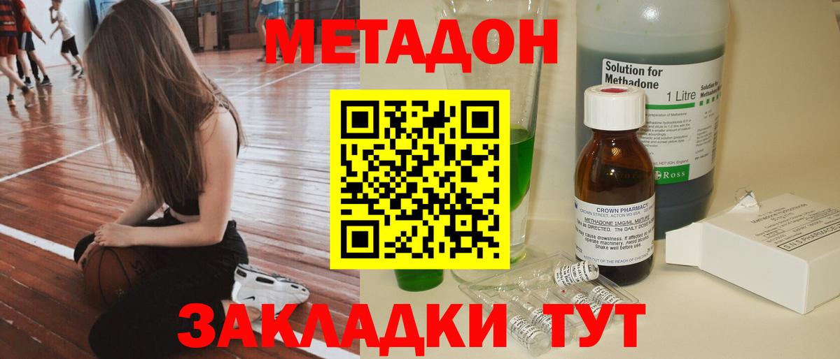 Метадон methadone  Великий Новгород 